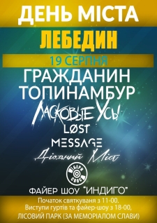 м.Лебедин